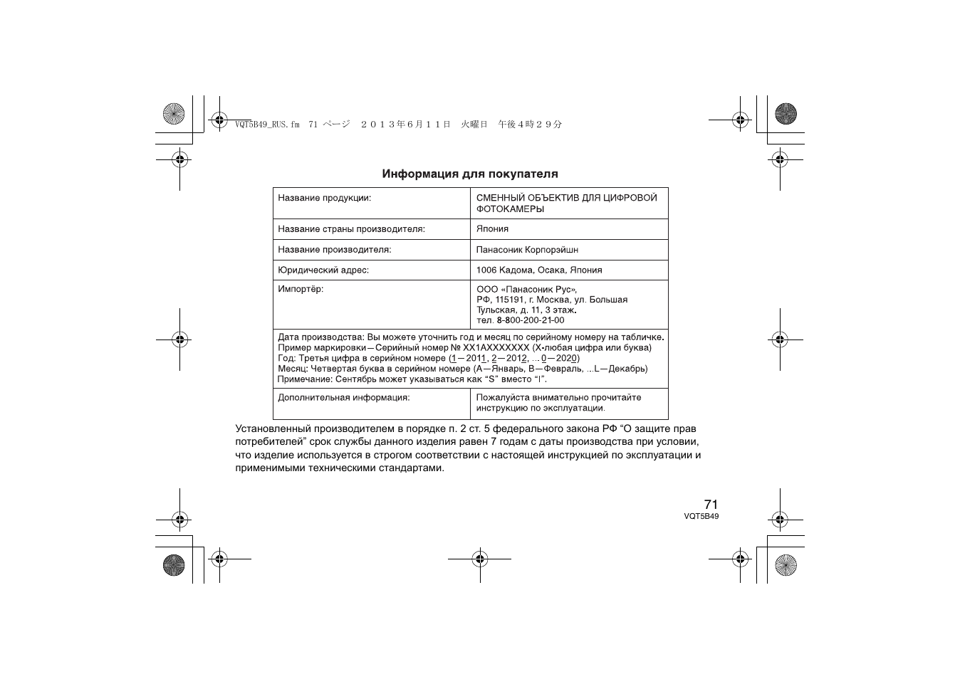 Panasonic HH020AE User Manual | Page 71 / 72