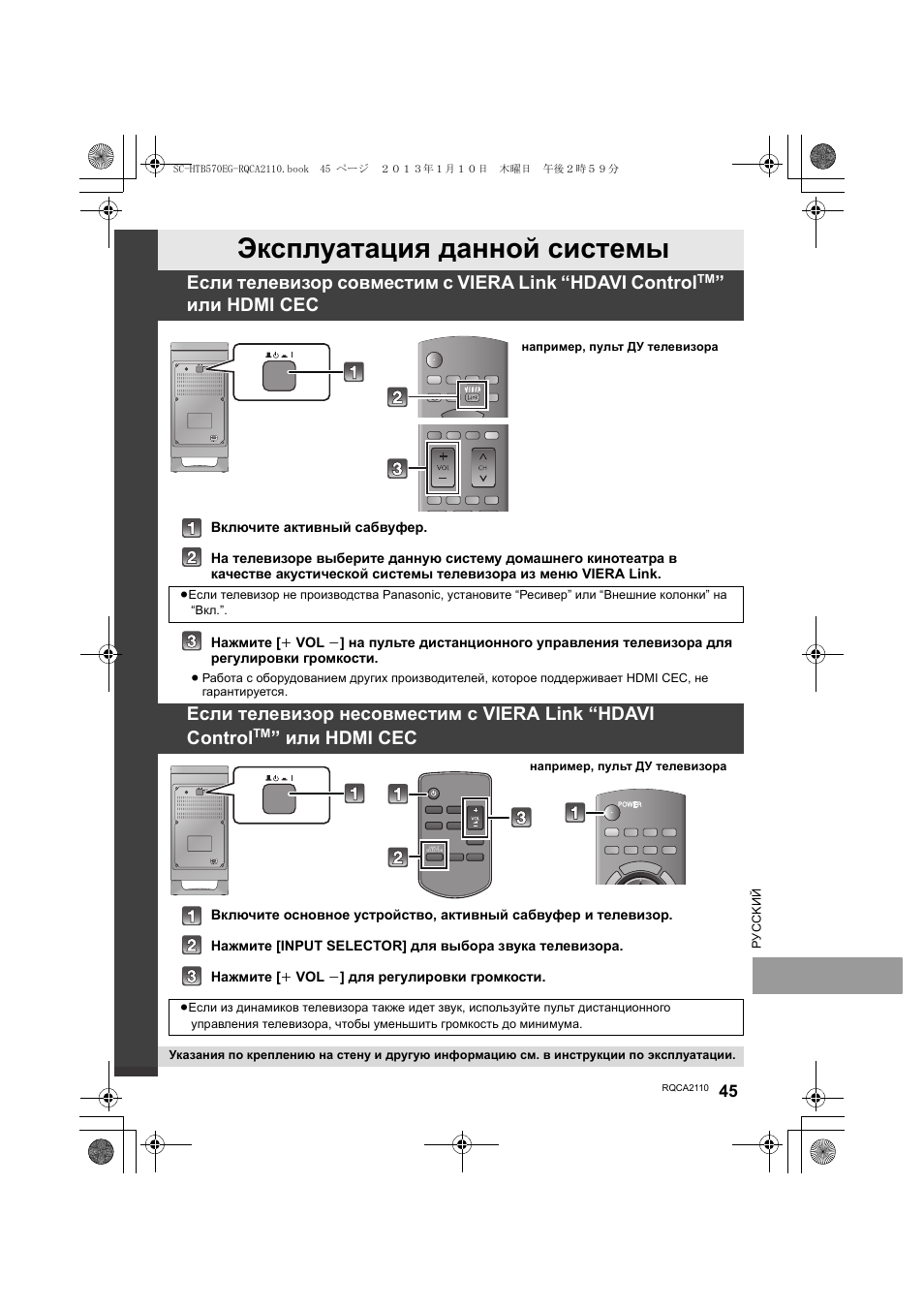 Эксплуатация данной системы, Или hdmi cec | Panasonic SCHTB570EG User Manual | Page 45 / 52