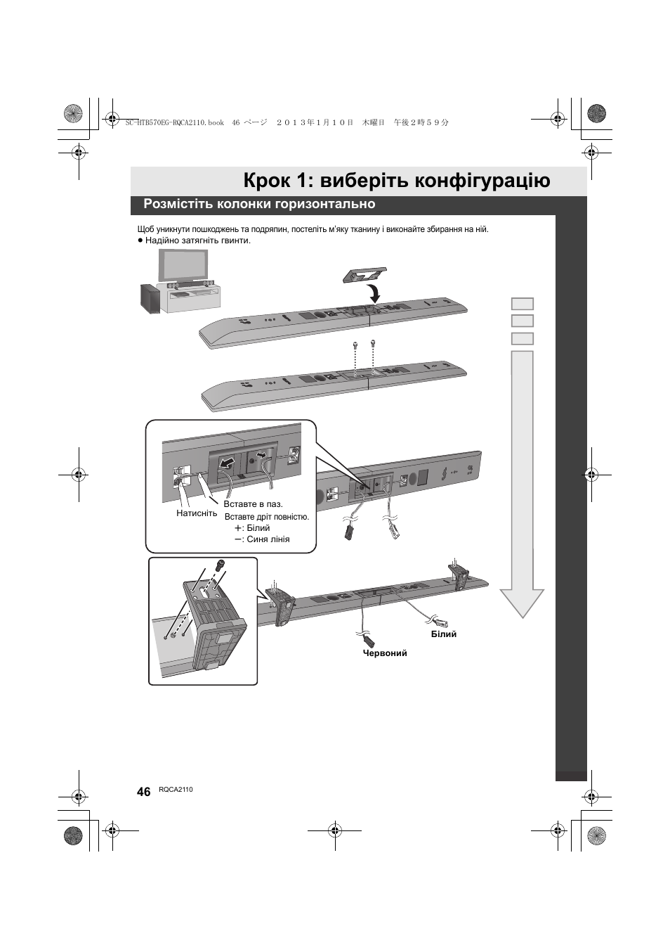 Крок 1: виберіть конфігурацію, Розмістіть колонки горизонтально | Panasonic SCHTB570EG User Manual | Page 46 / 52