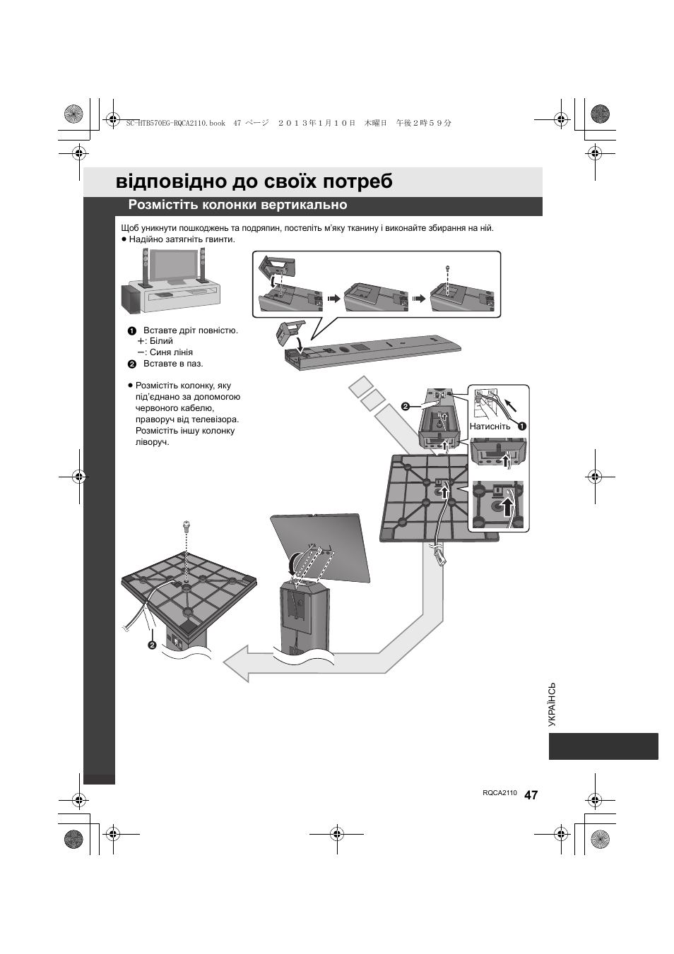 Відповідно до своїх потреб, Розмістіть колонки вертикально | Panasonic SCHTB570EG User Manual | Page 47 / 52