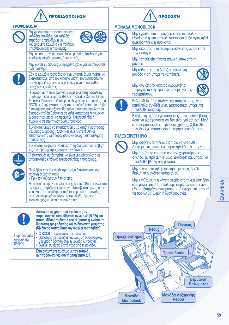 Panasonic WHMDF16C6E5 User Manual | Page 59 / 76