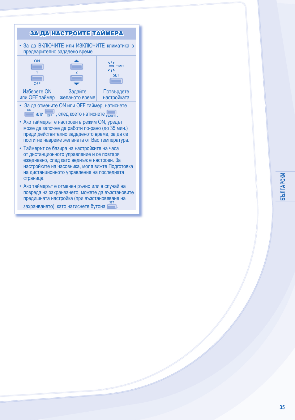 Български | Panasonic CURE24JKX1 User Manual | Page 35 / 44