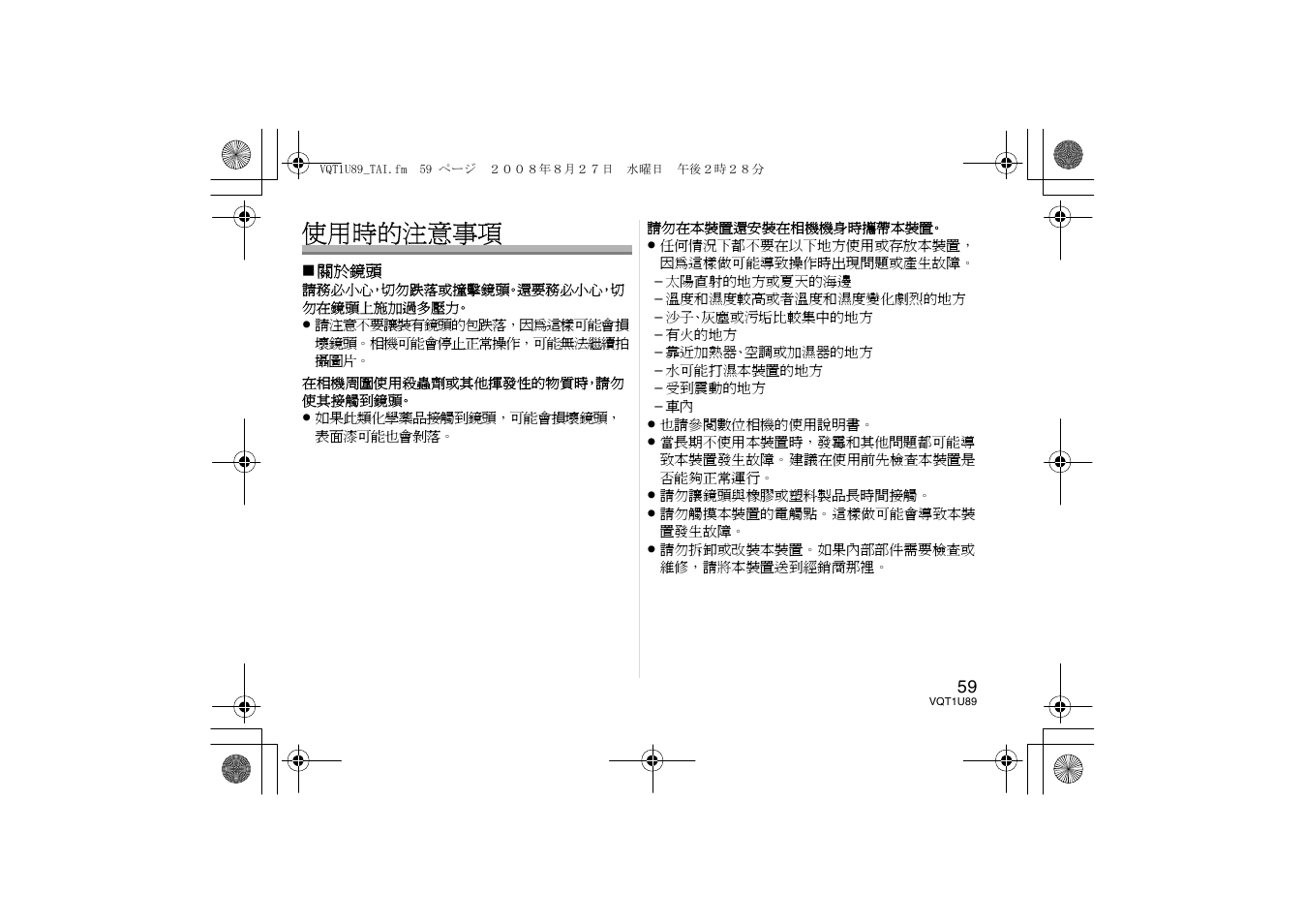 使用時的注意事項 | Panasonic HFS045200E User Manual | Page 59 / 72