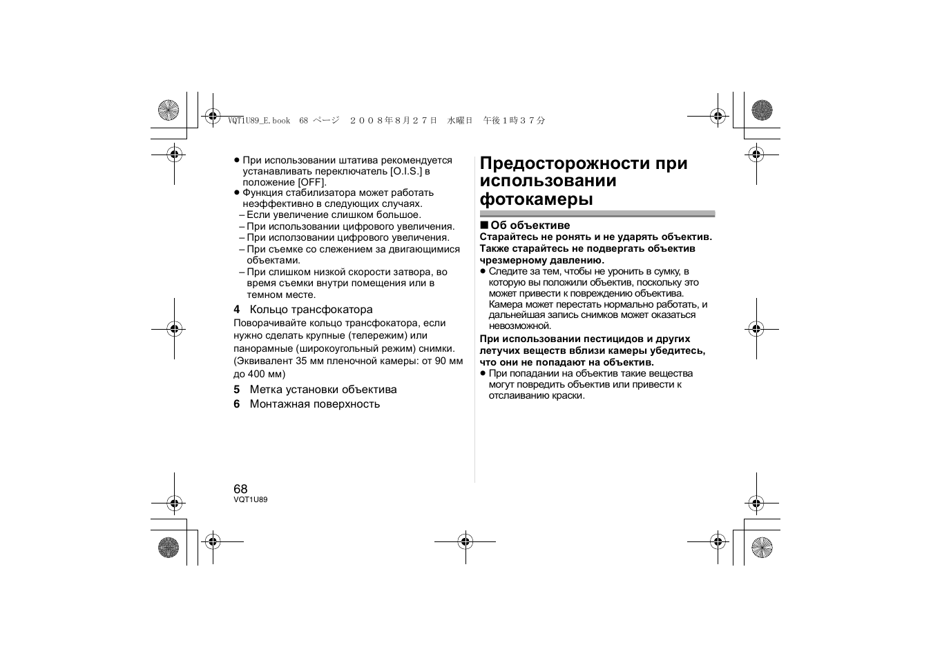 Предосторожности при использовании фотокамеры | Panasonic HFS045200E User Manual | Page 68 / 72