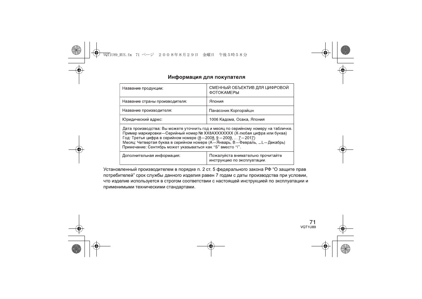 Panasonic HFS045200E User Manual | Page 71 / 72