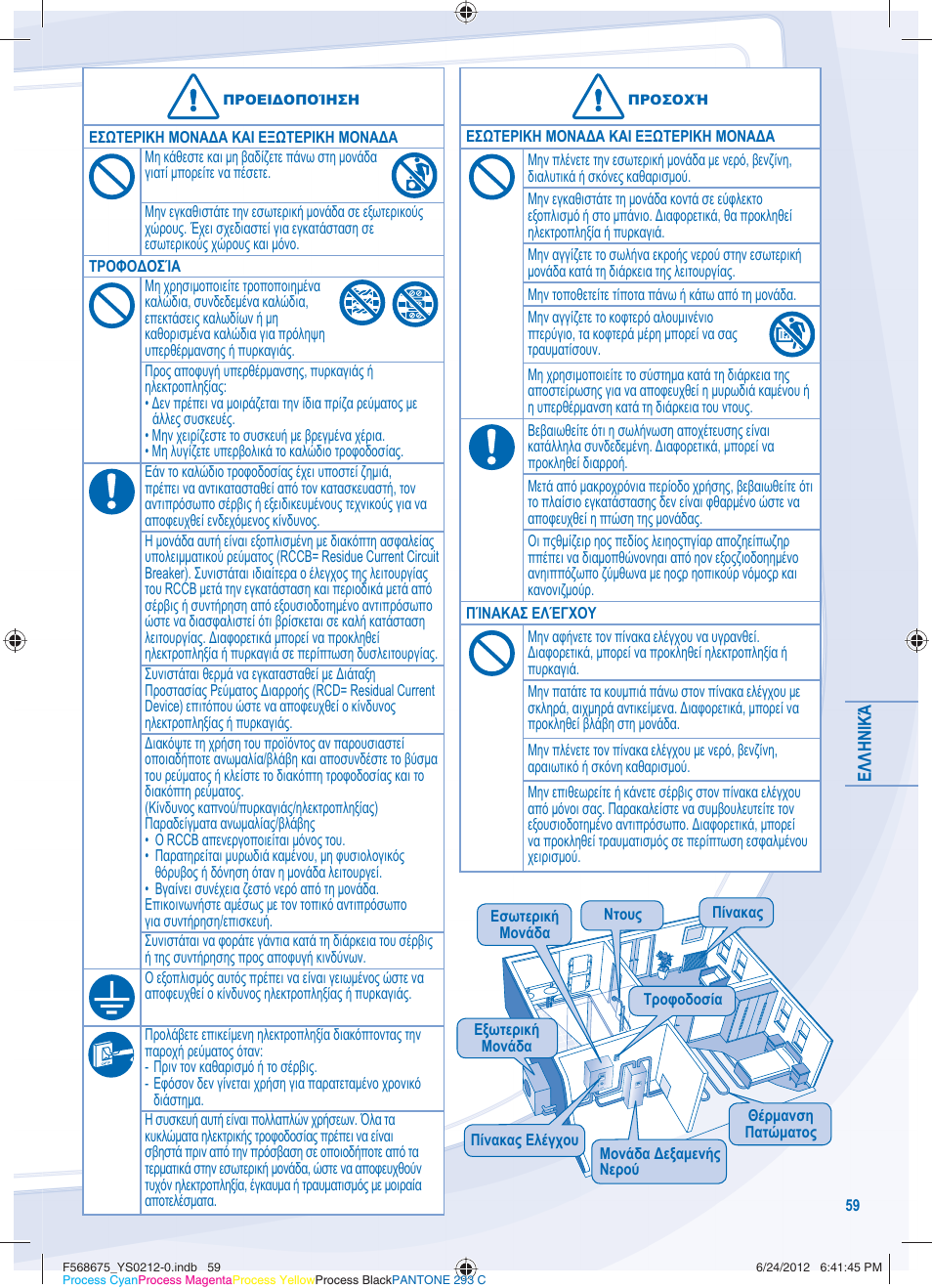 Panasonic WHUH12DE8 User Manual | Page 59 / 76