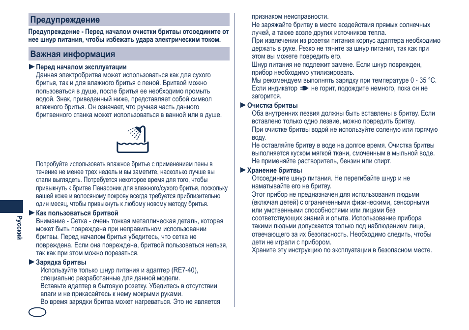 Предупреждение, Важная информация | Panasonic ES7101 User Manual | Page 86 / 102