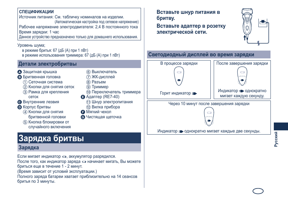 Зарядка бритвы | Panasonic ES7101 User Manual | Page 87 / 102