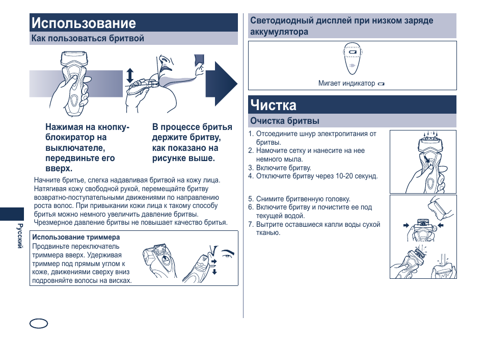 Использование, Чистка | Panasonic ES7101 User Manual | Page 88 / 102