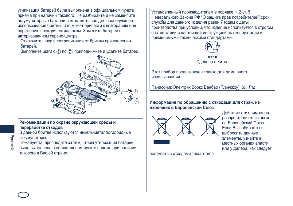 Panasonic ES7101 User Manual | Page 90 / 102