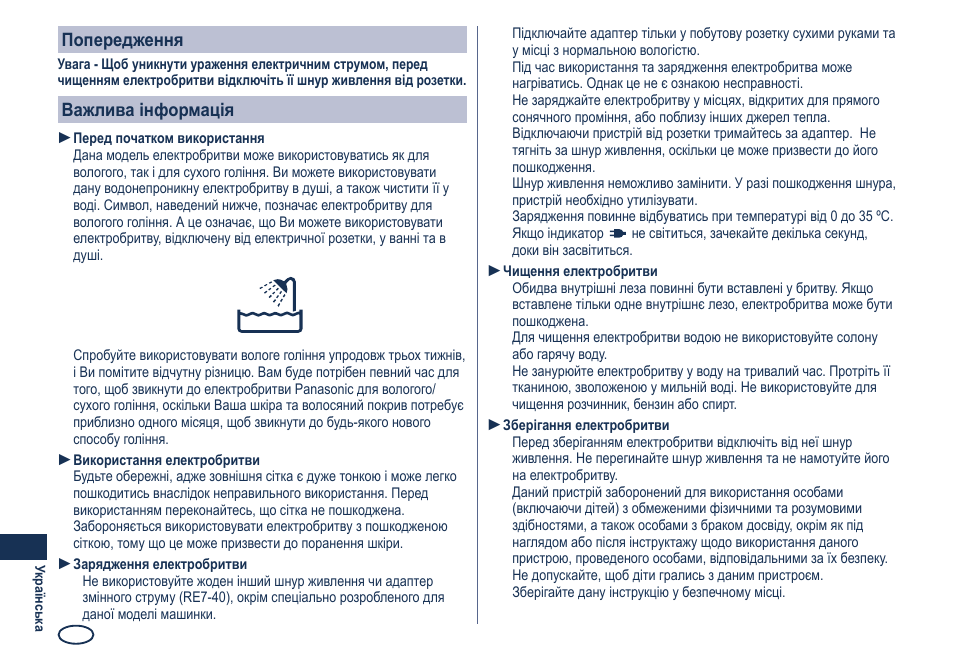 Попередження, Важлива інформація | Panasonic ES7101 User Manual | Page 96 / 102