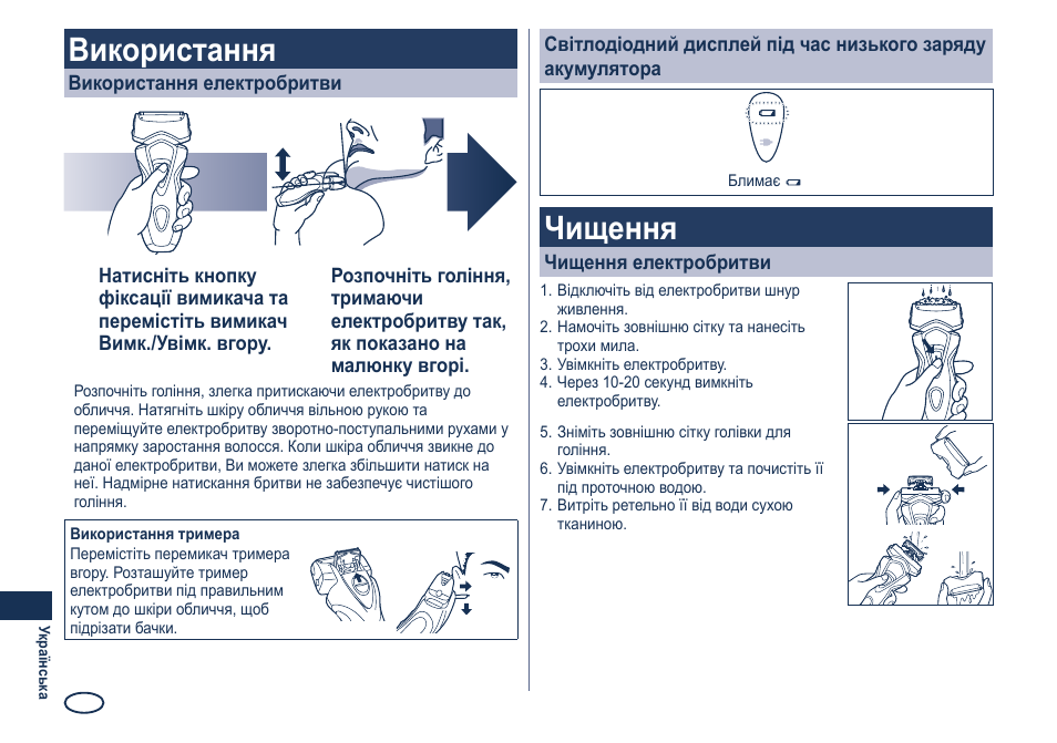 Використання, Чищення | Panasonic ES7101 User Manual | Page 98 / 102