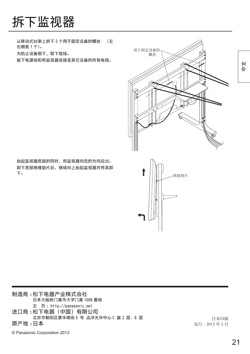 Panasonic TYST65PF1 User Manual | Page 21 / 96