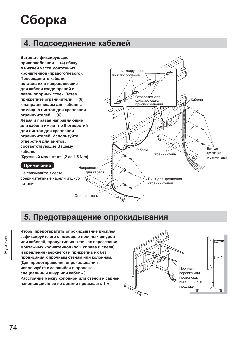 Подсоединение кабелей, Предотвращение опрокидывания, Сборка | Panasonic TYST65PF1 User Manual | Page 74 / 96