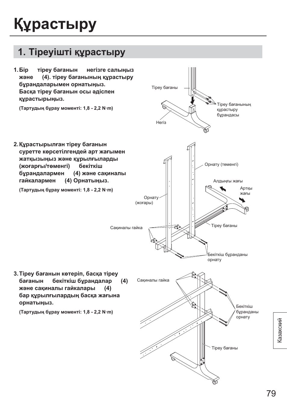 Т1реу1шт! курастыру, Курастыру | Panasonic TYST65PF1 User Manual | Page 79 / 96