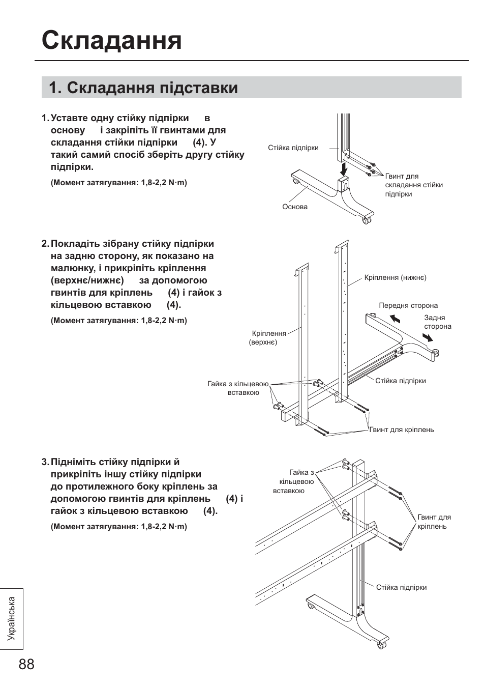 Складання п1дставки, Складання | Panasonic TYST65PF1 User Manual | Page 88 / 96