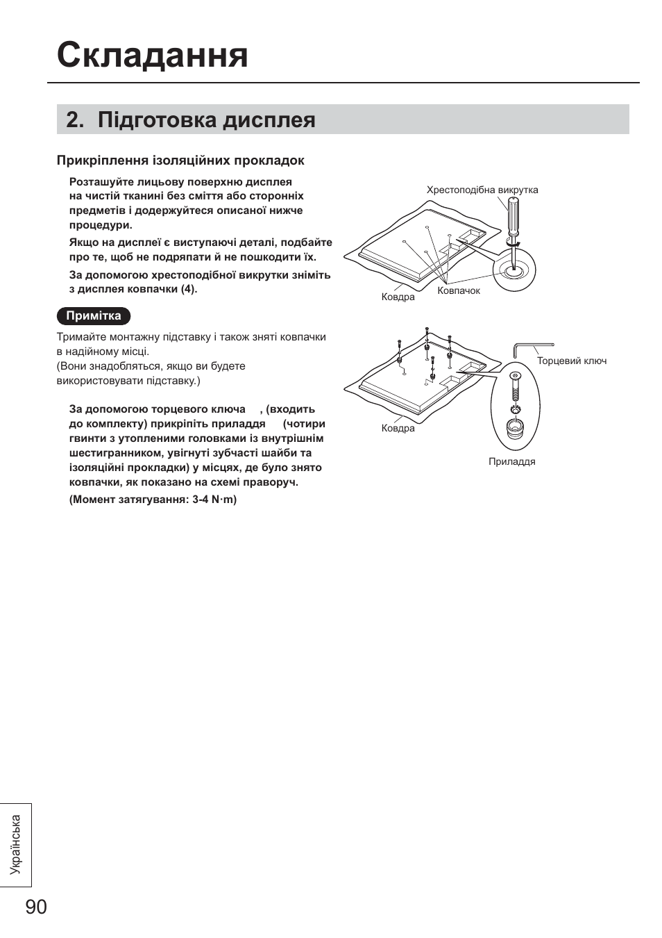 П1дготовка дисплея, Складання | Panasonic TYST65PF1 User Manual | Page 90 / 96