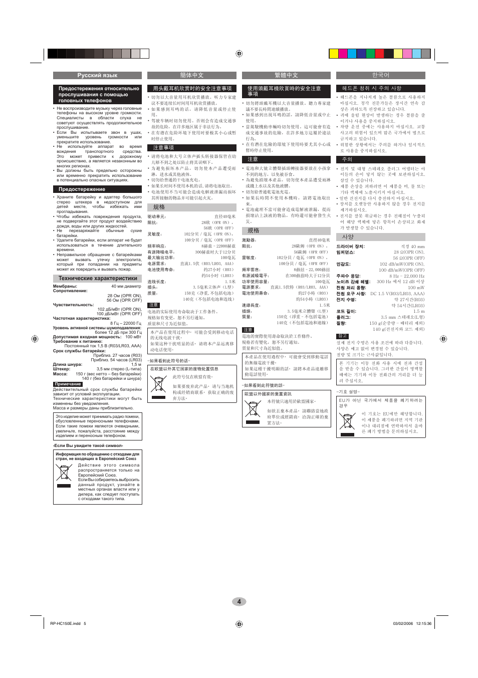 Panasonic RPHC150 User Manual | Page 4 / 8