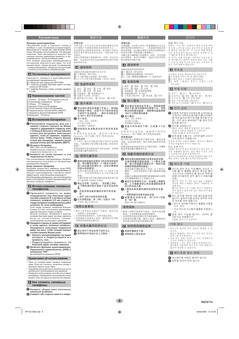 Panasonic RPHC150 User Manual | Page 8 / 8