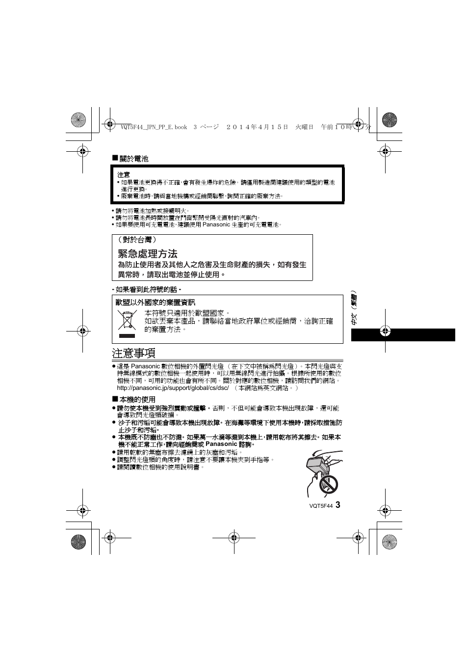 注意事項 | Panasonic DMWFL580LPP User Manual | Page 105 / 224