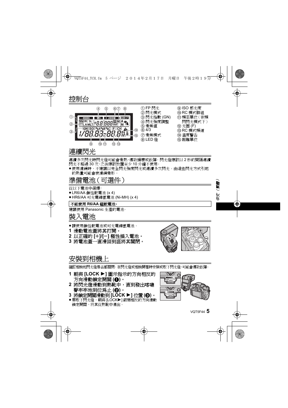 控制台 連續閃光, 準備電池（可選件, 裝入電池 | 安裝到相機上 | Panasonic DMWFL580LPP User Manual | Page 107 / 224