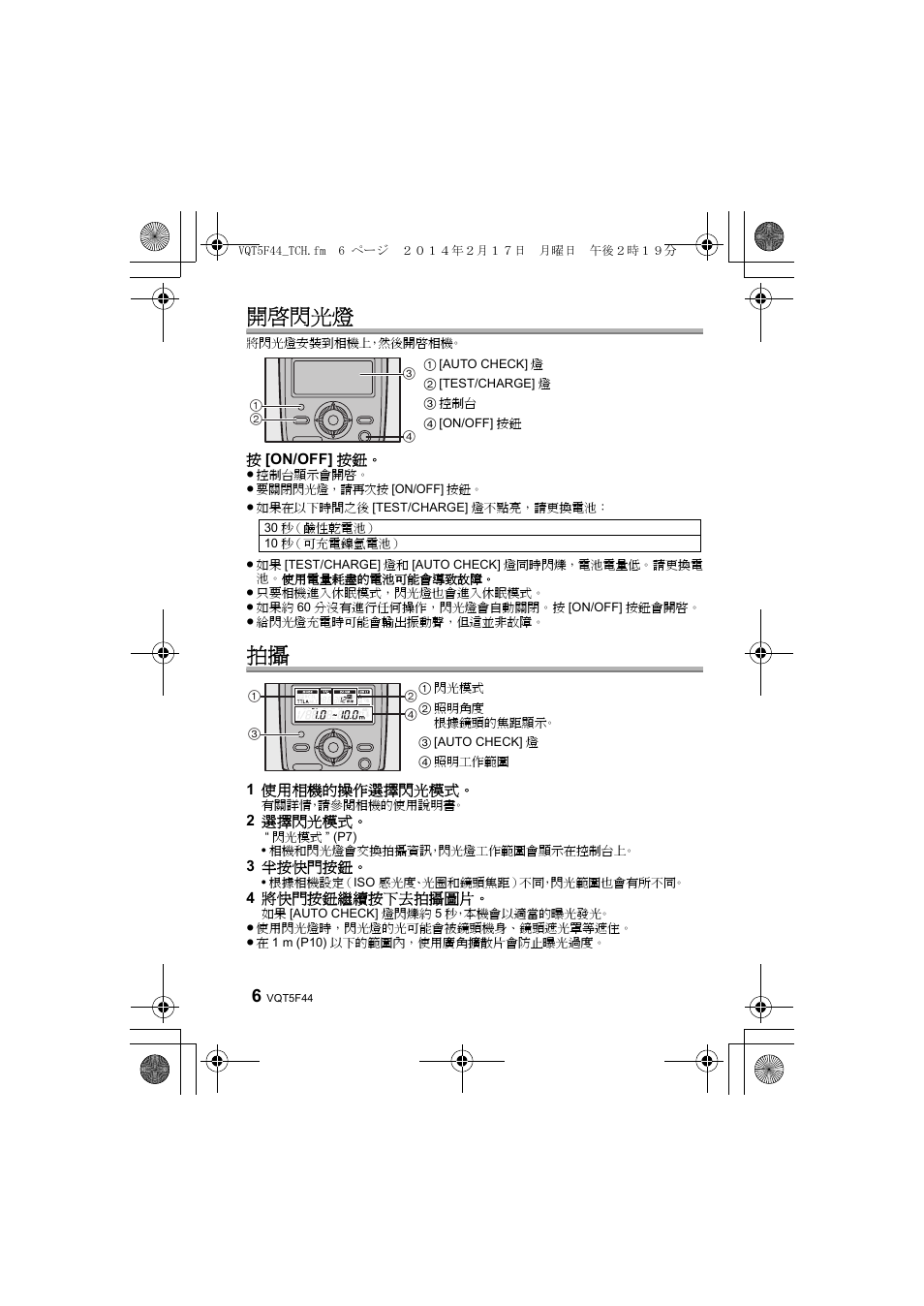 開啟閃光燈 | Panasonic DMWFL580LPP User Manual | Page 108 / 224
