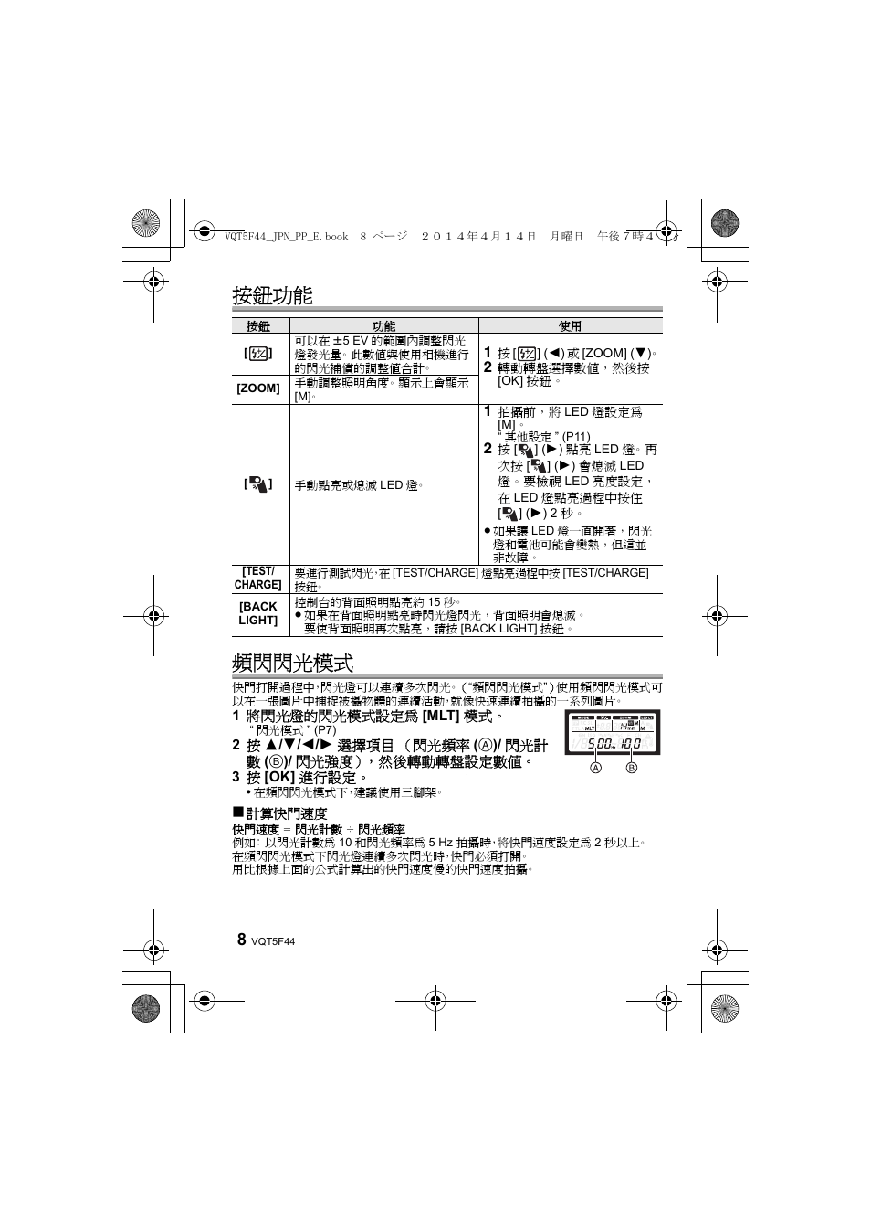 按鈕功能 頻閃閃光模式 | Panasonic DMWFL580LPP User Manual | Page 110 / 224