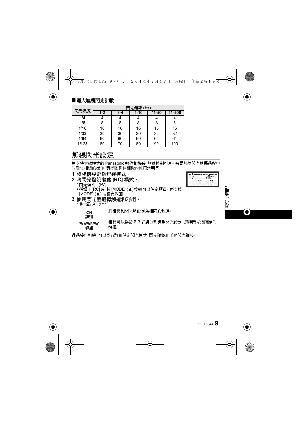 無線閃光設定 | Panasonic DMWFL580LPP User Manual | Page 111 / 224