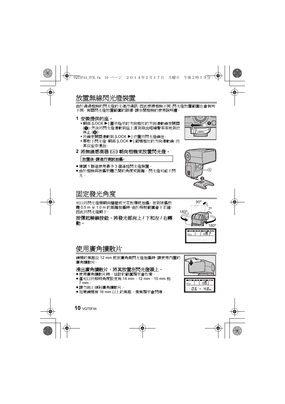 放置無線閃光燈裝置, 固定發光角度, 使用廣角擴散片 | Panasonic DMWFL580LPP User Manual | Page 112 / 224