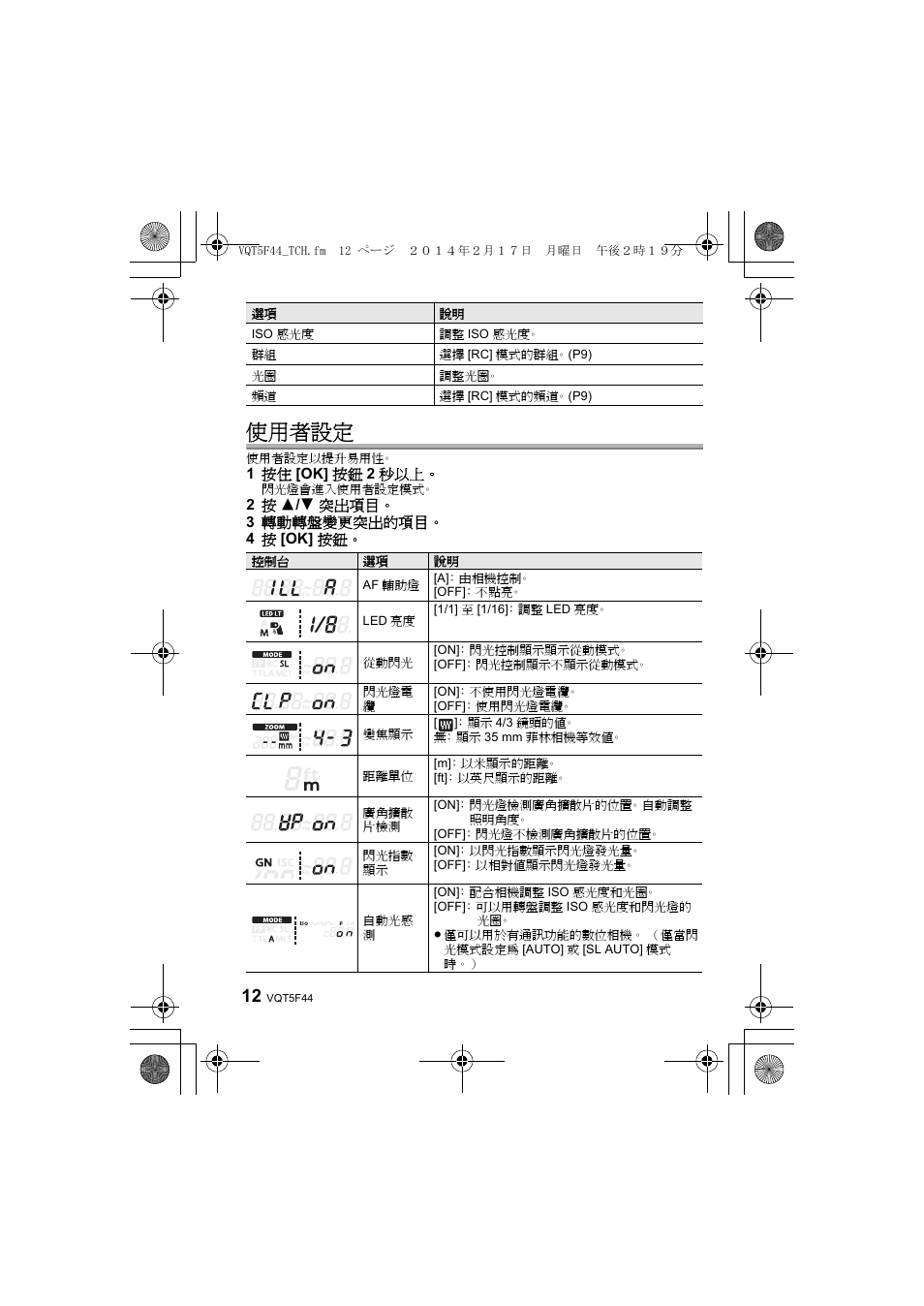 使用者設定 | Panasonic DMWFL580LPP User Manual | Page 114 / 224