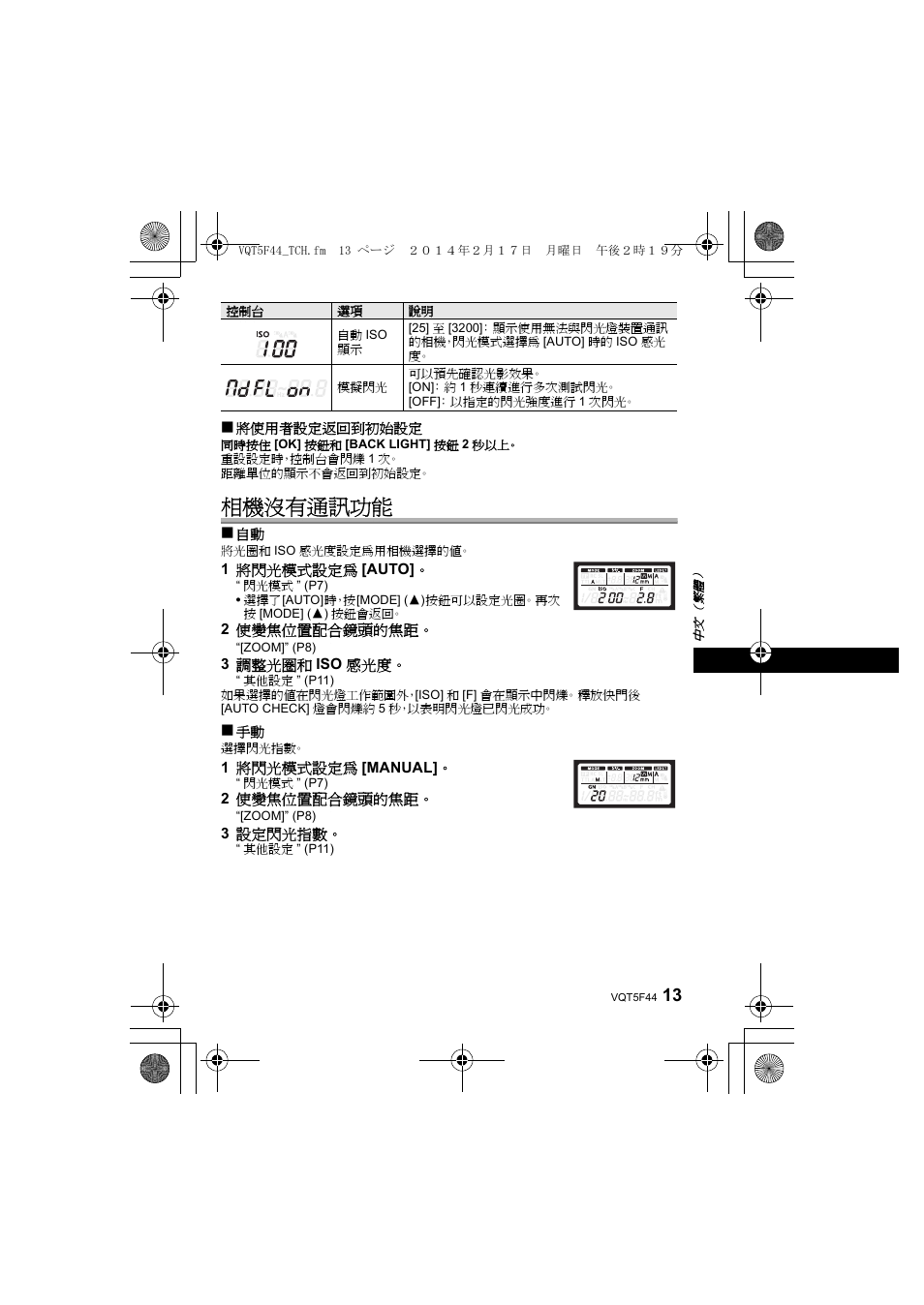 相機沒有通訊功能 | Panasonic DMWFL580LPP User Manual | Page 115 / 224