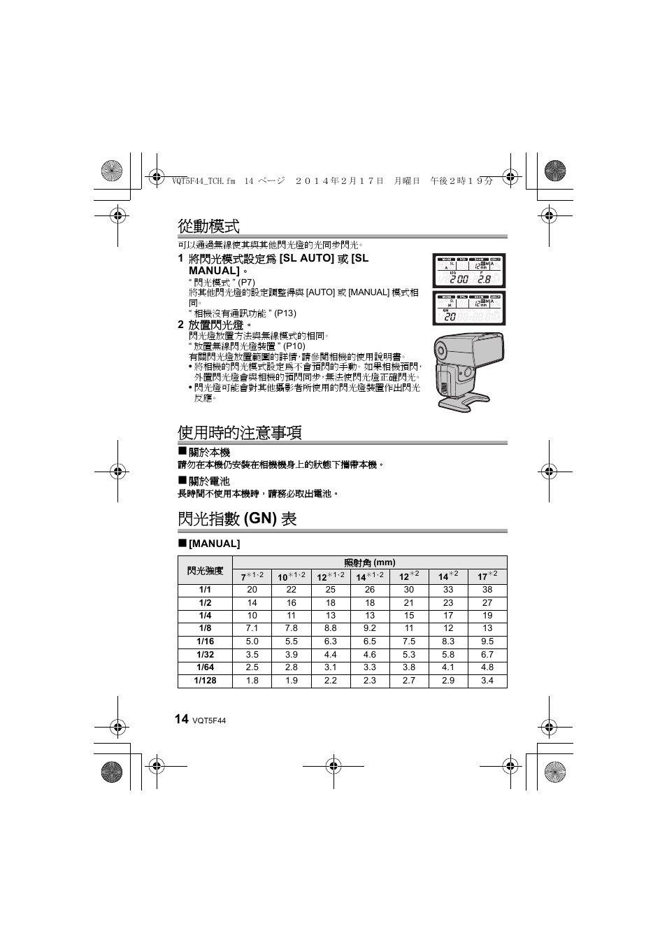 從動模式, 使用時的注意事項, 閃光指數 (gn) 表 | Panasonic DMWFL580LPP User Manual | Page 116 / 224