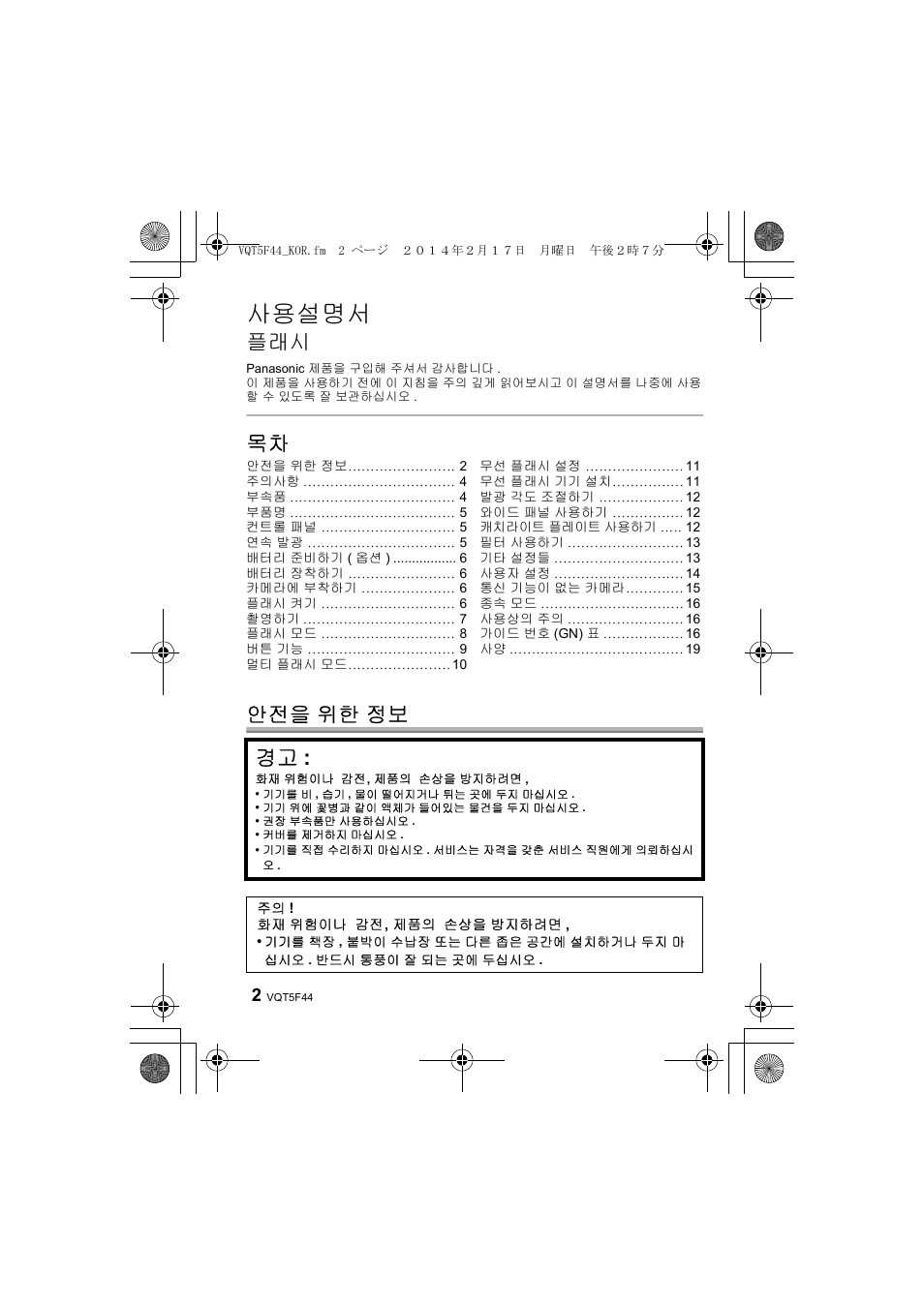사용설명서, 목차 안전을 위한 정보 | Panasonic DMWFL580LPP User Manual | Page 120 / 224