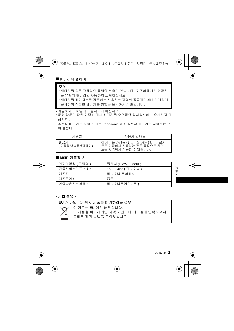 Panasonic DMWFL580LPP User Manual | Page 121 / 224