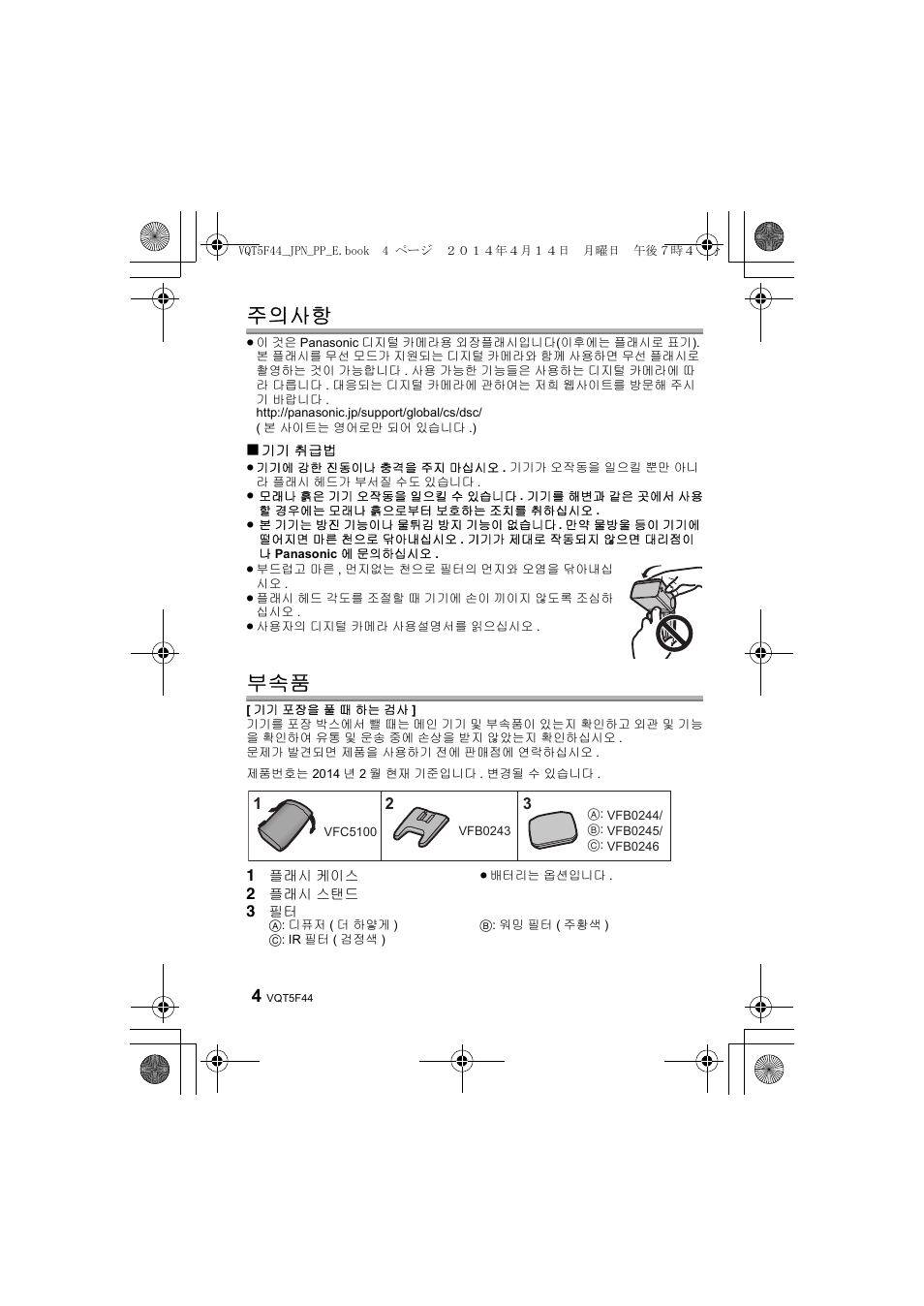 주의사항 | Panasonic DMWFL580LPP User Manual | Page 122 / 224