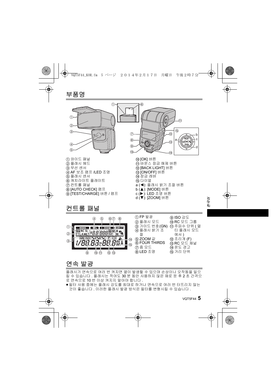 부품명 컨트롤 패널 연속 발광 | Panasonic DMWFL580LPP User Manual | Page 123 / 224