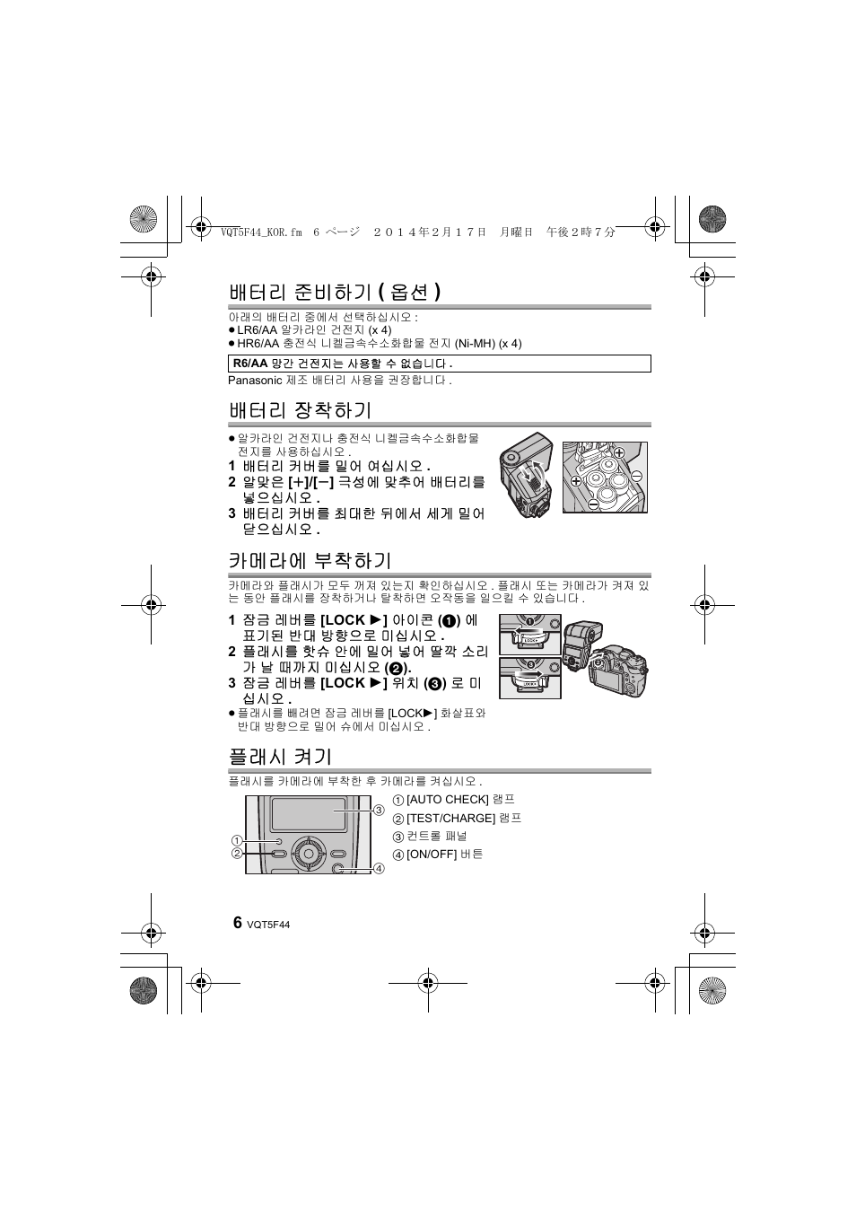 배터리 준비하기 ( 옵션 ), 배터리 장착하기, 카메라에 부착하기 | 플래시 켜기 | Panasonic DMWFL580LPP User Manual | Page 124 / 224