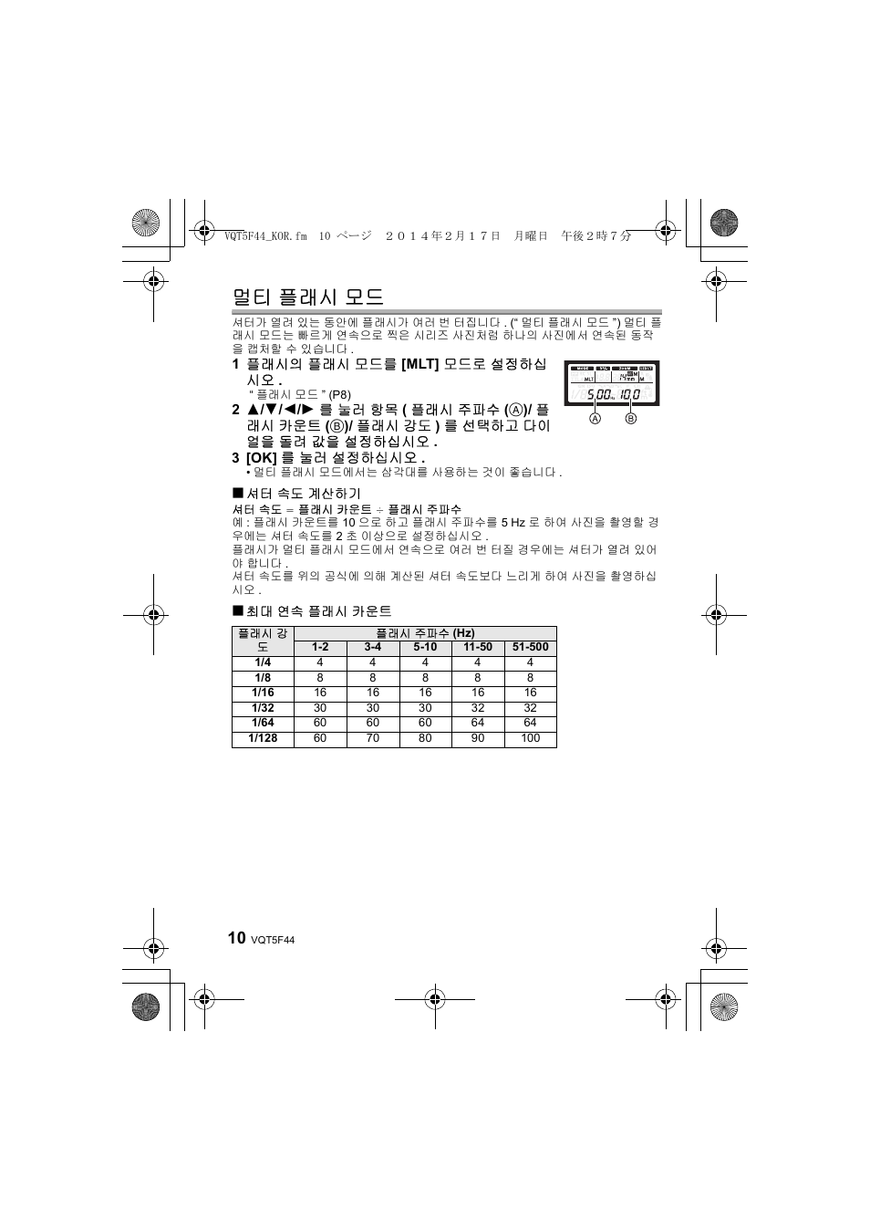 멀티 플래시 모드 | Panasonic DMWFL580LPP User Manual | Page 128 / 224