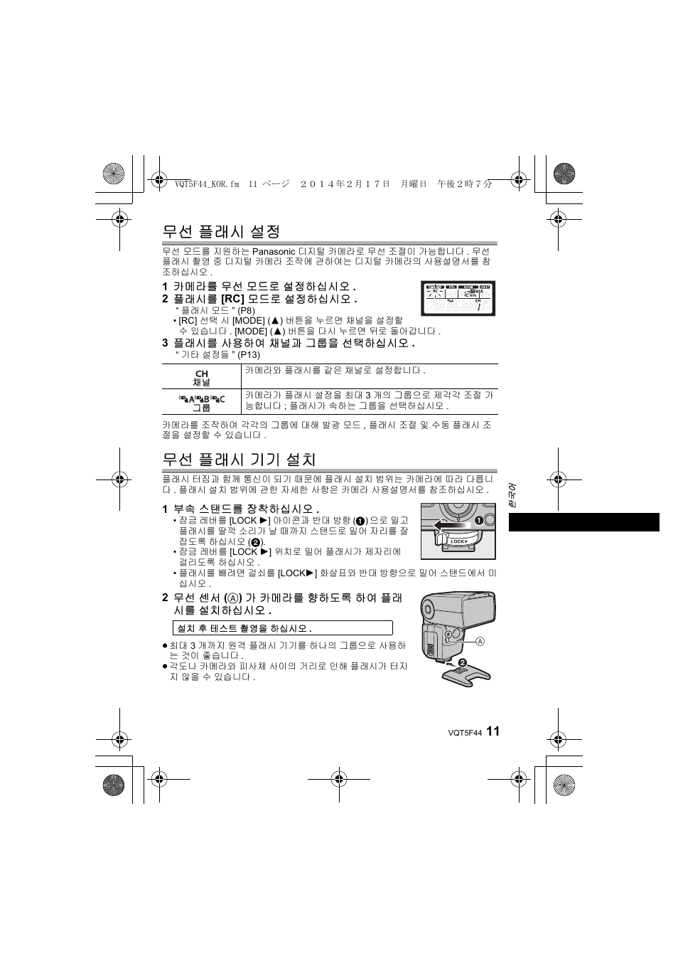 무선 플래시 설정, 무선 플래시 기기 설치 | Panasonic DMWFL580LPP User Manual | Page 129 / 224
