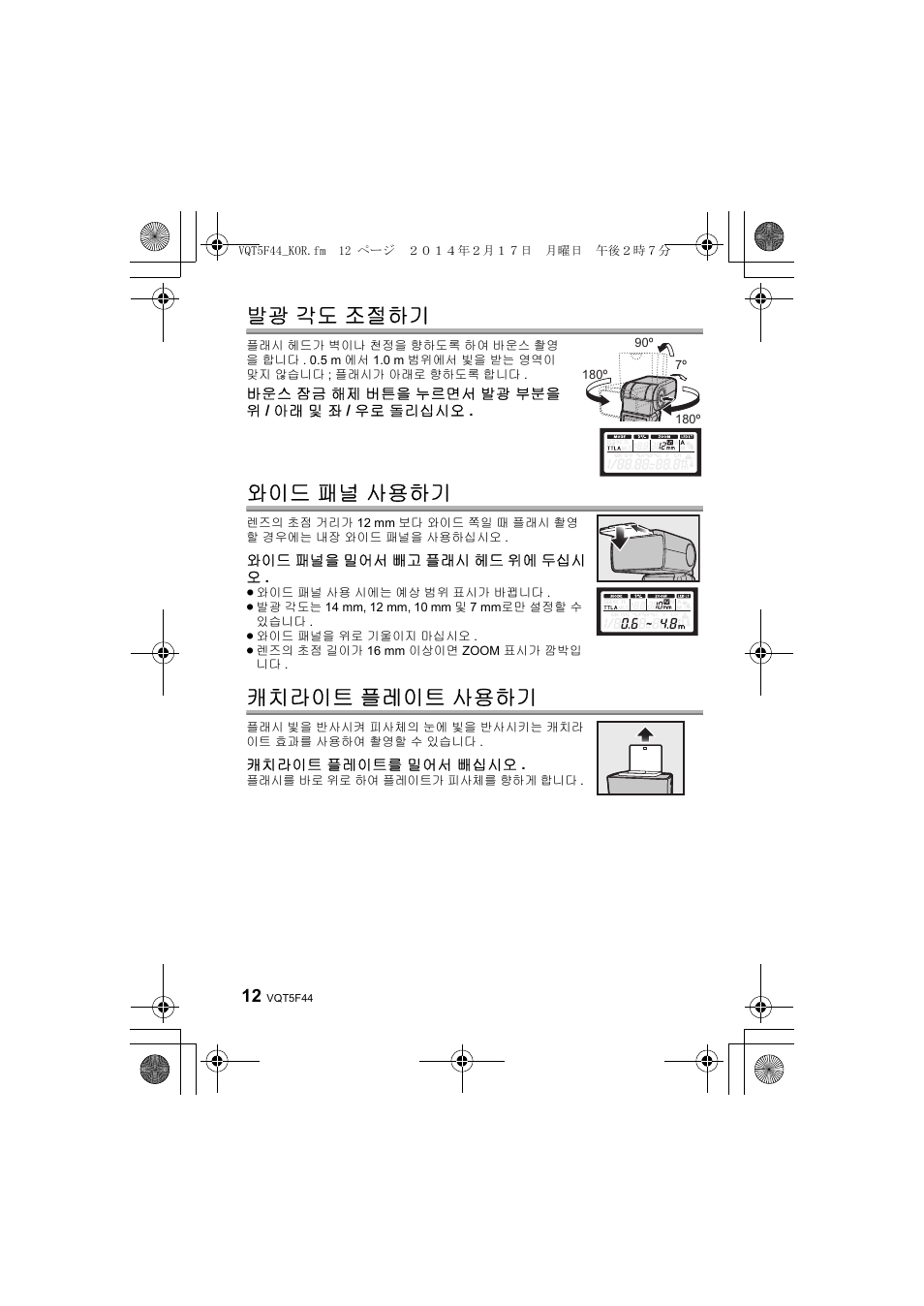 발광 각도 조절하기, 와이드 패널 사용하기, 캐치라이트 플레이트 사용하기 | Panasonic DMWFL580LPP User Manual | Page 130 / 224