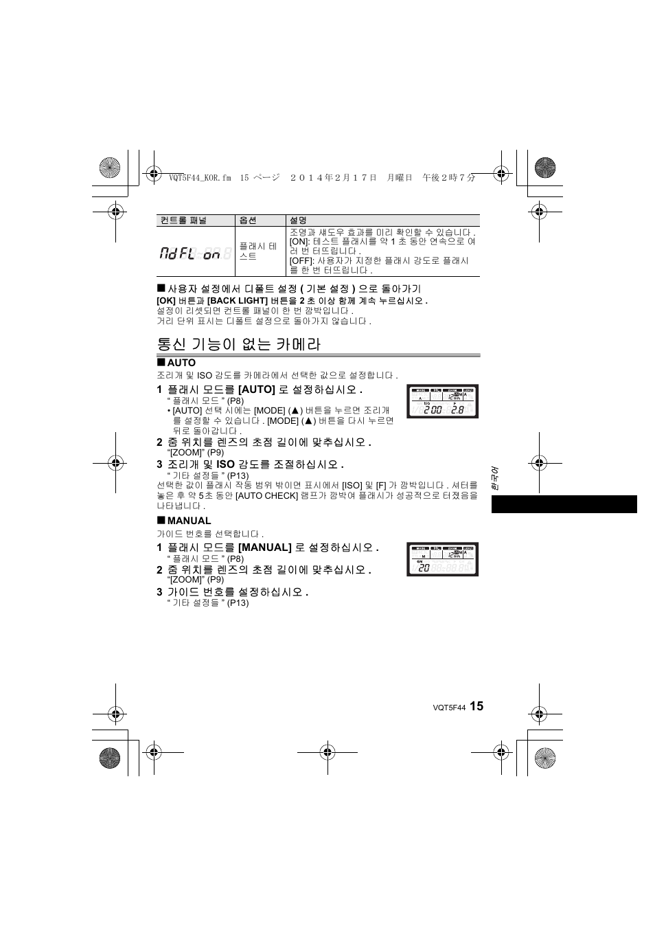 통신 기능이 없는 카메라 | Panasonic DMWFL580LPP User Manual | Page 133 / 224