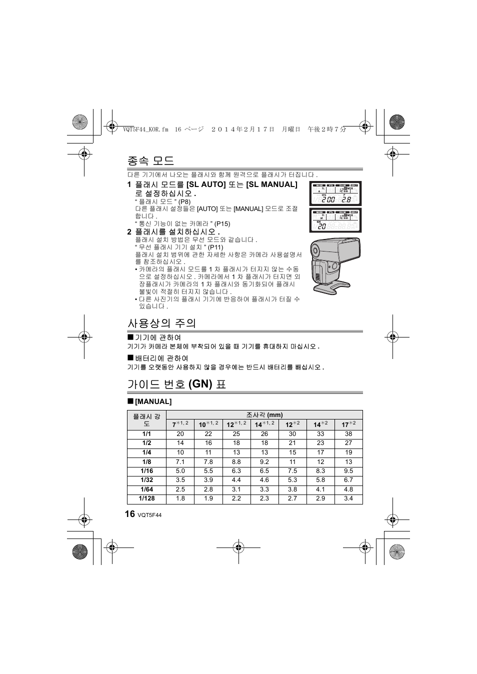 종속 모드, 사용상의 주의, 가이드 번호 (gn) 표 | Panasonic DMWFL580LPP User Manual | Page 134 / 224