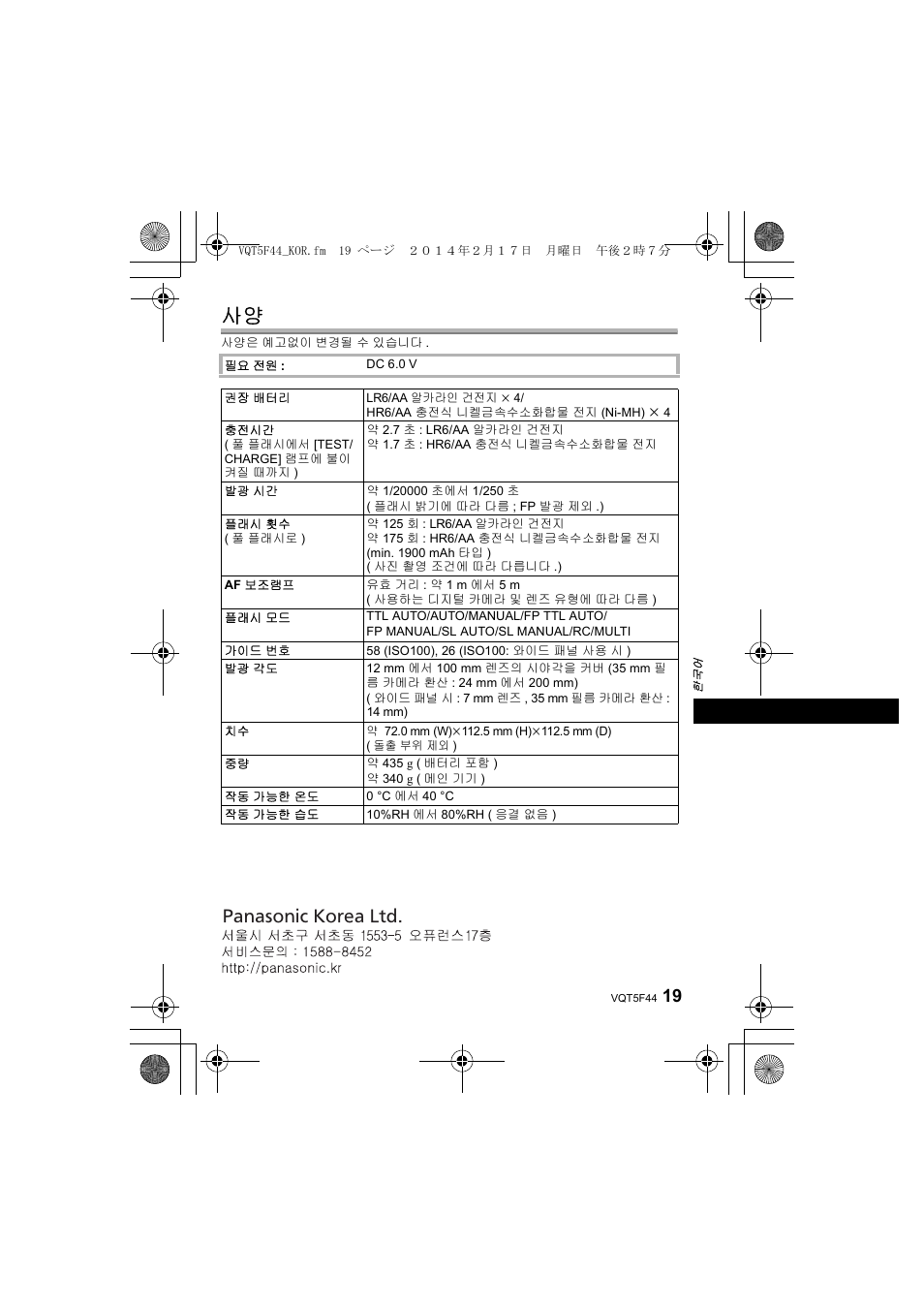 Panasonic korea ltd | Panasonic DMWFL580LPP User Manual | Page 137 / 224