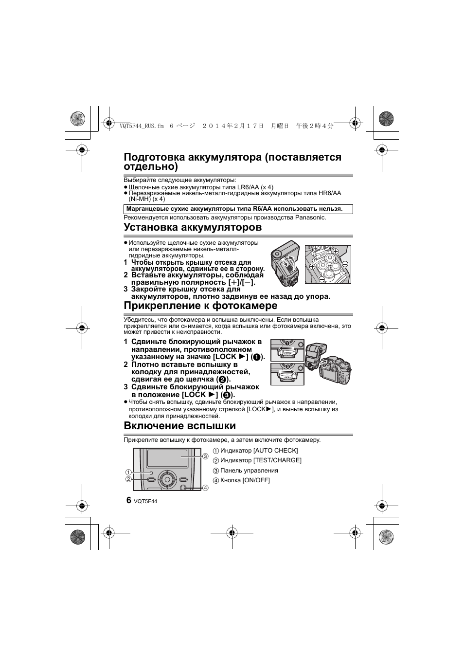 Подготовка аккумулятора (поставляется отдельно), Установка аккумуляторов, Прикрепление к фотокамере | Включение вспышки | Panasonic DMWFL580LPP User Manual | Page 142 / 224
