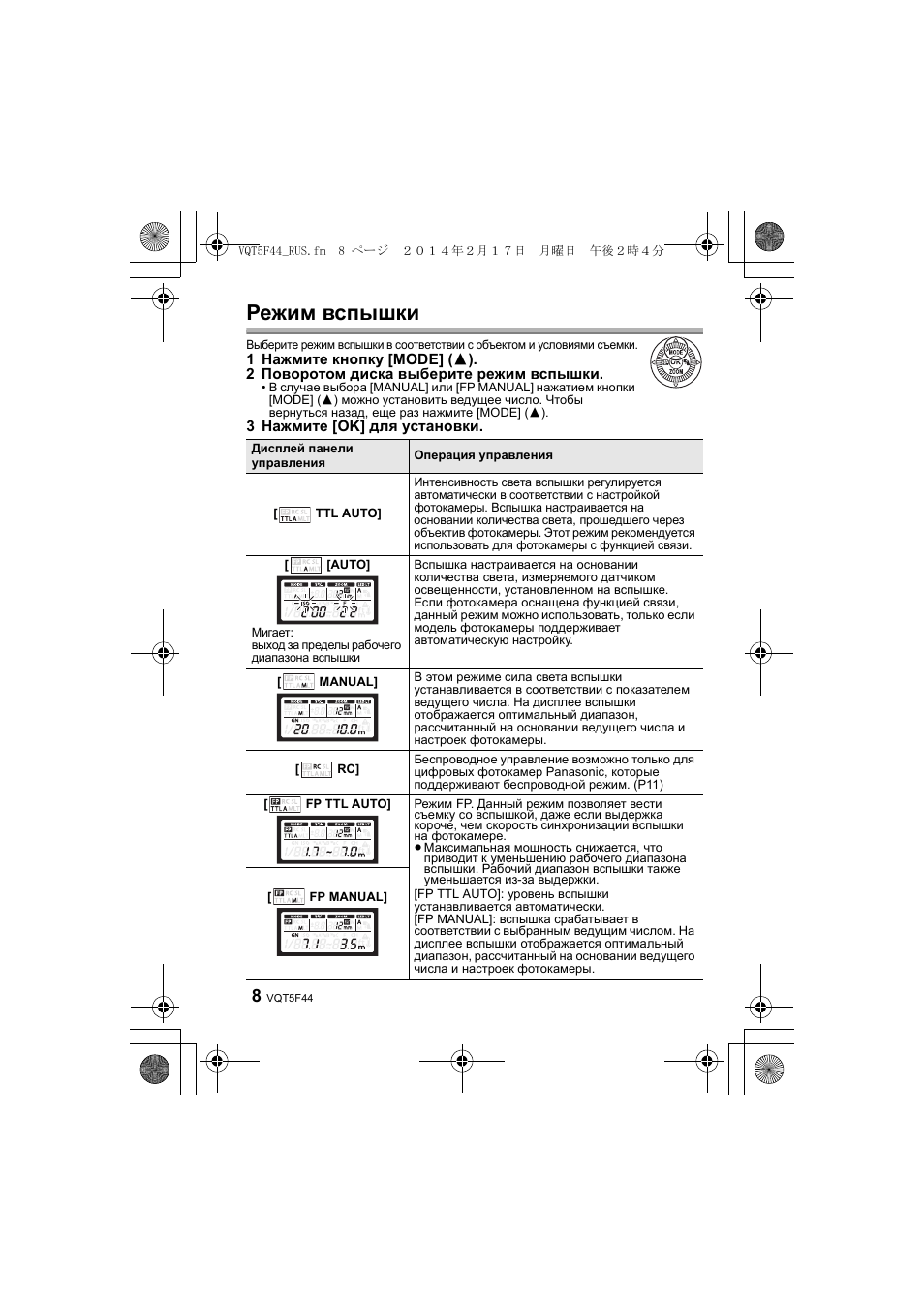 Режим вспышки | Panasonic DMWFL580LPP User Manual | Page 144 / 224