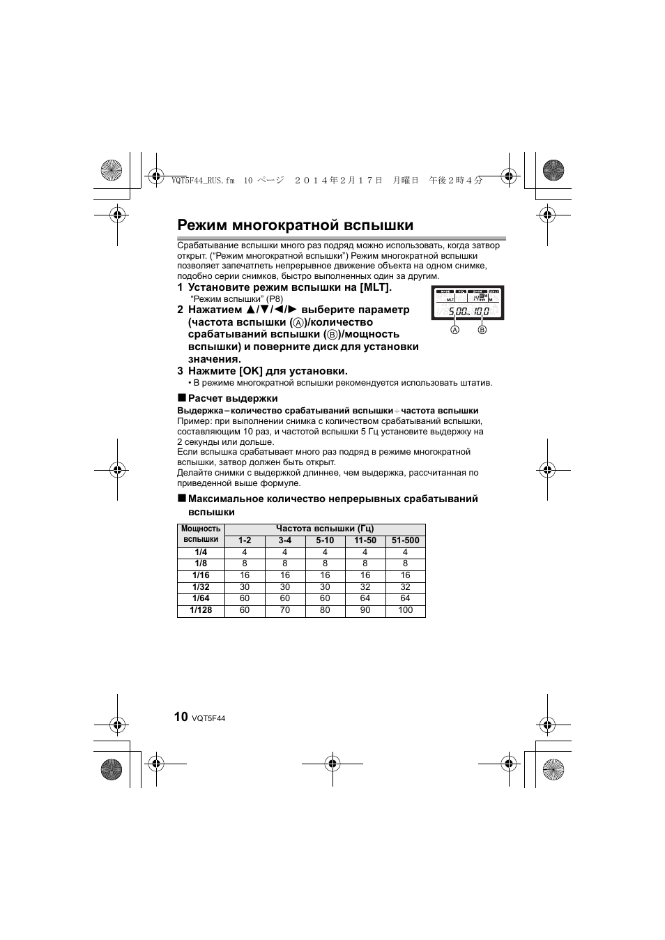 Режим многократной вспышки | Panasonic DMWFL580LPP User Manual | Page 146 / 224