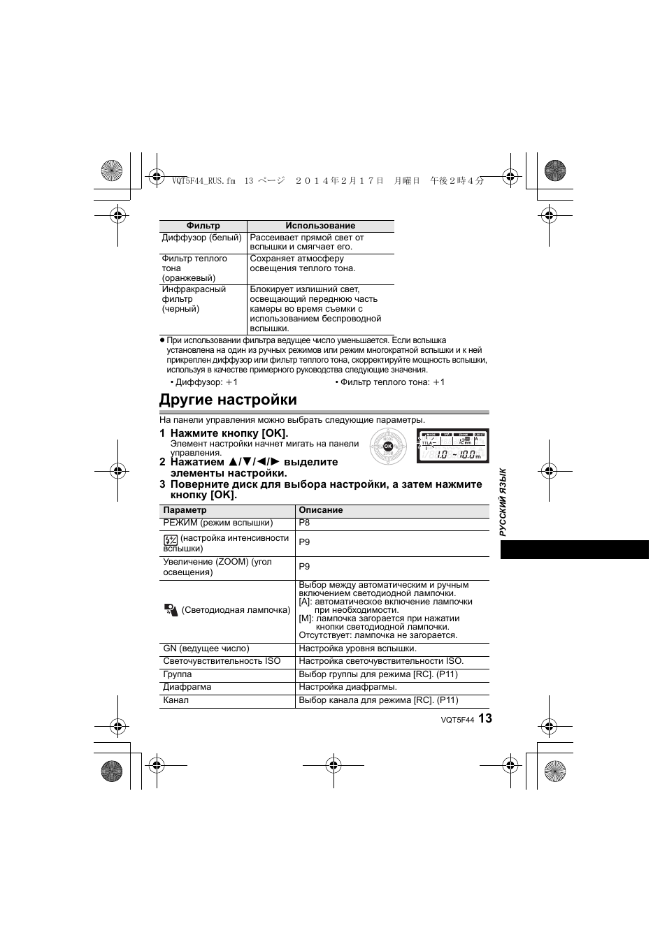 Другие настройки | Panasonic DMWFL580LPP User Manual | Page 149 / 224