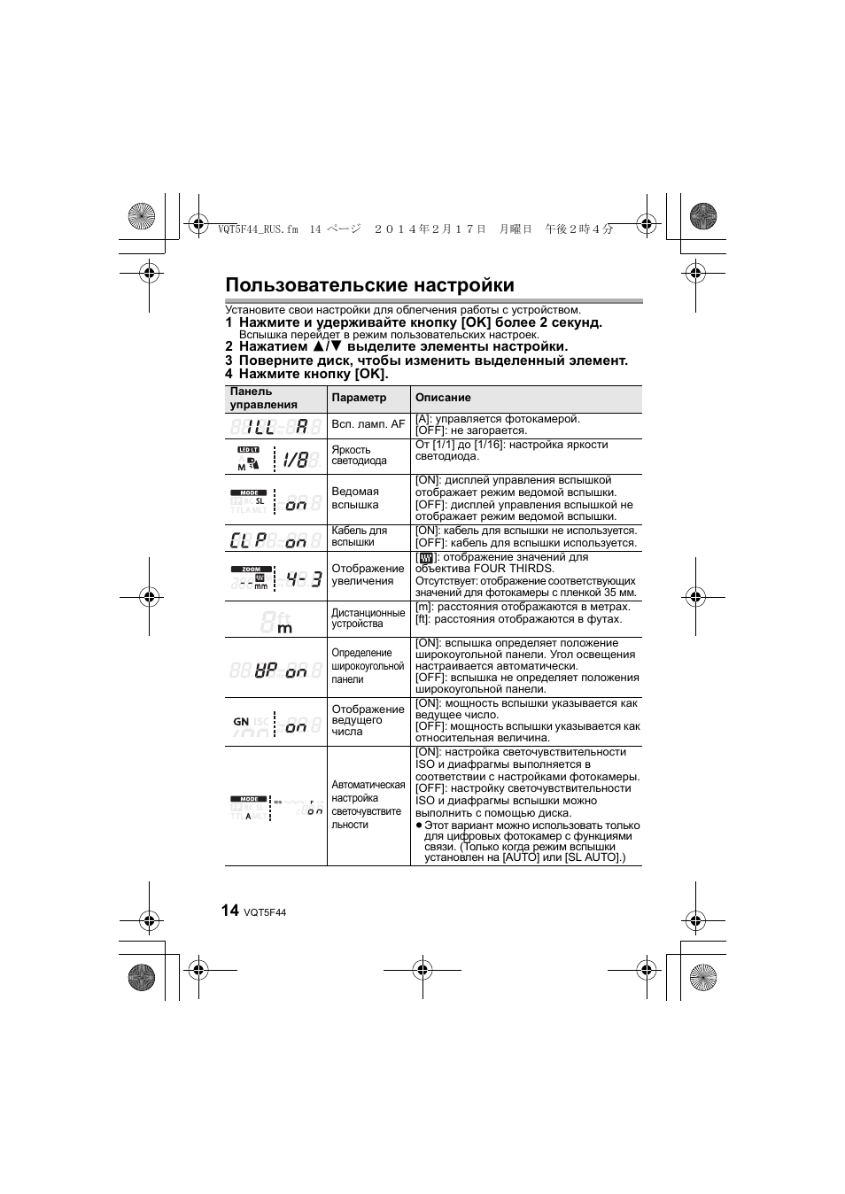 Пользовательские настройки | Panasonic DMWFL580LPP User Manual | Page 150 / 224