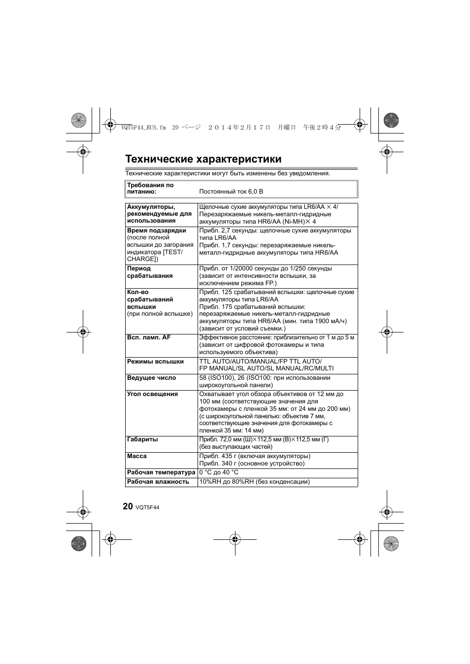 Технические характеристики | Panasonic DMWFL580LPP User Manual | Page 156 / 224