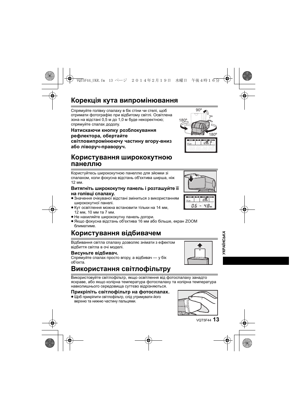 Корекція кута випромінювання, Користування ширококутною панеллю, Користування відбивачем | Використання світлофільтру | Panasonic DMWFL580LPP User Manual | Page 169 / 224